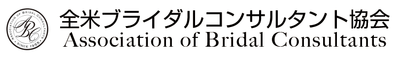 全米ブライダルコンサルタント協会日本オフィス