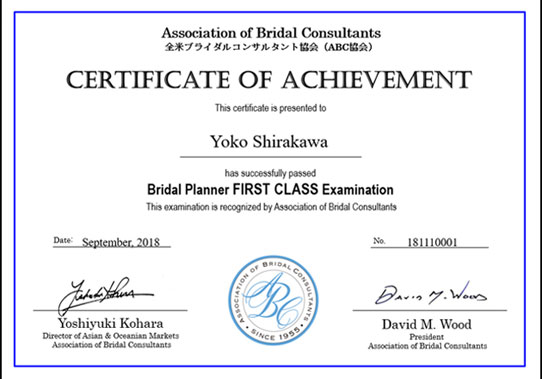 プランナー合格証書写真